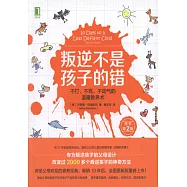 叛逆不是孩子的錯：不打、不罵、不動氣的溫暖教養術(原書第2版)