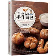 荻山和也的手作面包