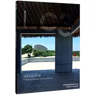 C3建築立場系列叢書：連接傳統與創新