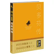 貝多芬傳