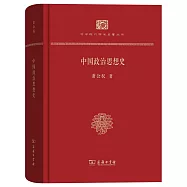 中國政治思想史