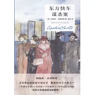 東方快車謀殺案