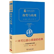 夜鶯與玫瑰(全譯典藏版)