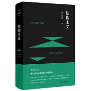 結構主義
