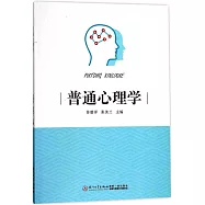 普通心理學