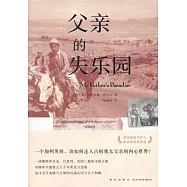 父親的失樂園