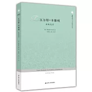 瓦爾特·本雅明：救贖美學