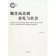 魏晉南北朝喪禮與社會