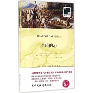 黑暗的心(漢英對照.全兩冊)