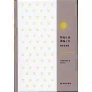 假如生活欺騙了你：普希金詩選