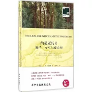 納尼亞傳奇：獅子、女巫和魔衣櫃(漢英對照.全兩冊)