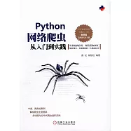 Python網絡爬蟲從入門到實踐