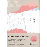 談美(朱光潛誕辰120周年插圖紀念版)