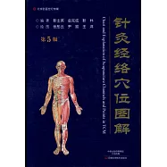 針灸經絡穴位圖解(第5版)