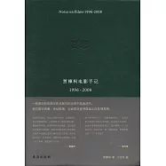 賈想I：賈樟柯電影手記1996-2008