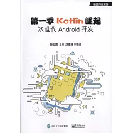 第一季Kotlin崛起：次世代Android開發