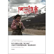 通往岡仁波齊的路