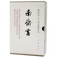 南齊書(共3冊)