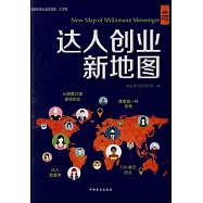 達人創業新地圖(大字版)