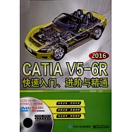 CATIA V5-6R2016快速入門、進階與精通(配全程視頻教程)
