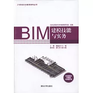 BIM建模技能與實務