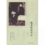 毓老師講學記