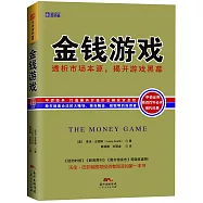 金錢游戲