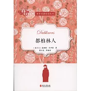 世界名著閱讀叢書：都柏林人