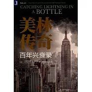 美林傳奇：百年興衰錄