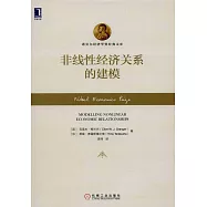 非線性經濟關系的建模