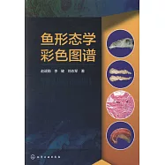魚形態學彩色圖譜