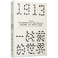 1913，一戰前的世界