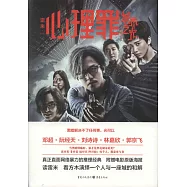 心理罪：城市之光(電影特別版)