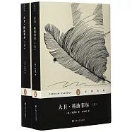 大衛·科波菲爾(上下冊)