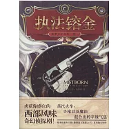 迷霧之子外傳(卷一)：執法鎔金