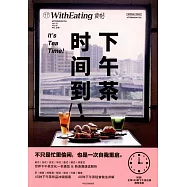 食帖：下午茶時間到!