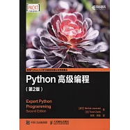 Python高級編程(第2版)