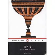 亨利·詹姆斯:金缽記