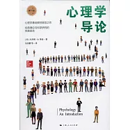心理學導論(第11版)