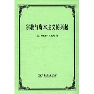 宗教與資本主義的興起