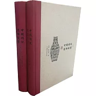 中國傳統裝飾圖案(上下冊)