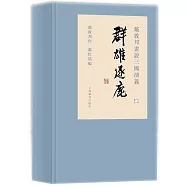 戴敦邦畫說三國演義&middot;群雄逐鹿