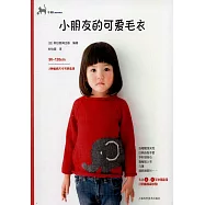 小朋友的可愛毛衣