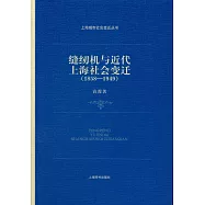 縫紉機與近代上海社會變遷(1858-1949)
