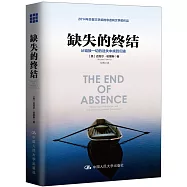 缺失的終結：從鏈接一切的迷失中找到歸途