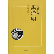 電影大師黑澤明