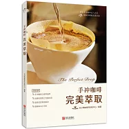 手沖咖啡 完美萃取