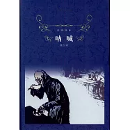 經典譯林：吶喊