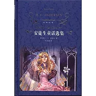 經典譯林：安徒生童話選集