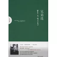 兄弟連：紀念版